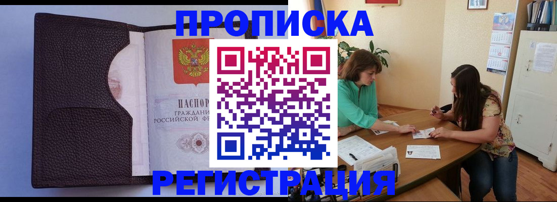 временная регистрация собственник в Воронежской области