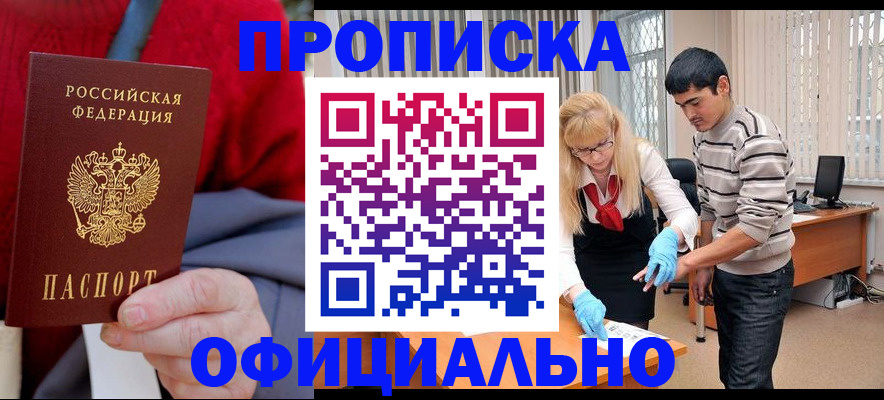 временная регистрация недорого в Воронежской области