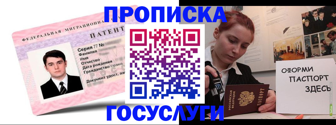 временная регистрация недорого в Воронежской области