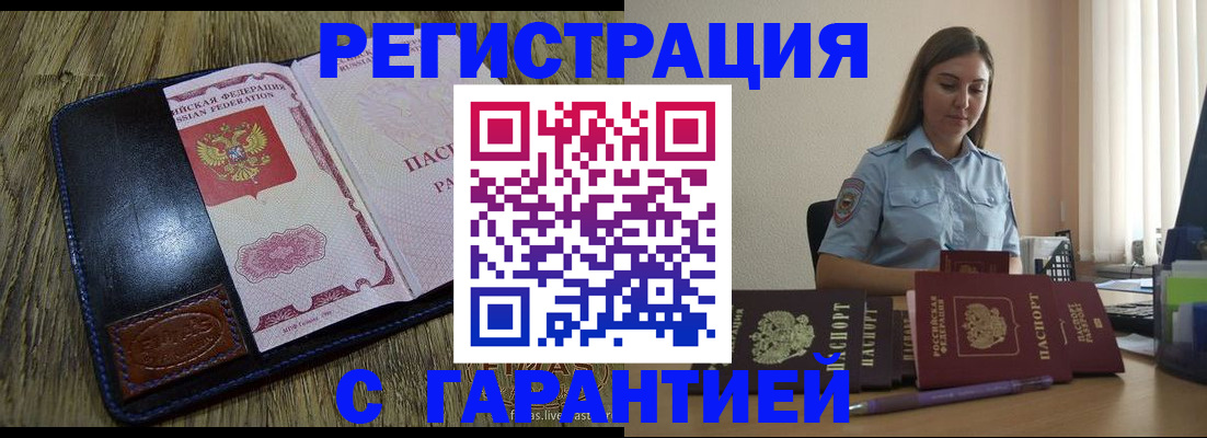 прописка от собственника в Воронежской области